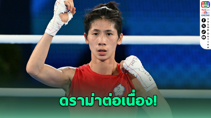 หลิน อวี้ถิง ถอนตัวชิงแชมป์โลกมวยหญิง