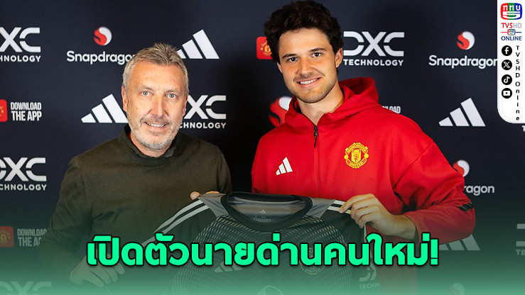 แมนฯ ยูฯ เปิดตัว “ลัมเมนส์” เฝ้าเสา 5 ปี