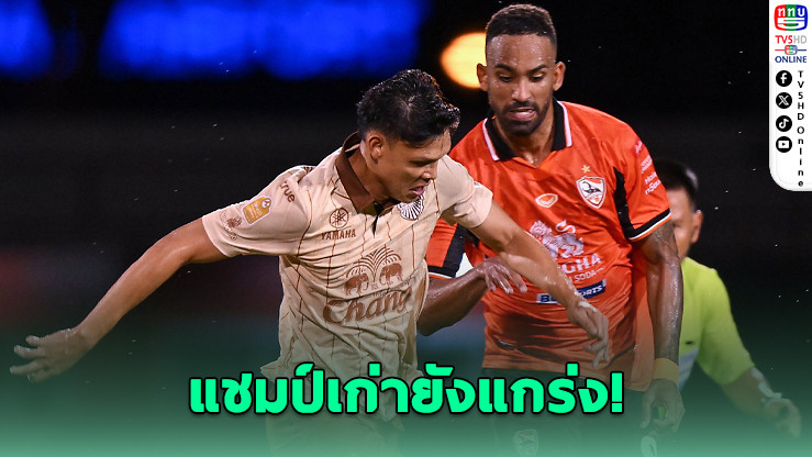 เชียงรายต้านไม่ไหว พ่ายคาบ้านต่อปราสาทสายฟ้า