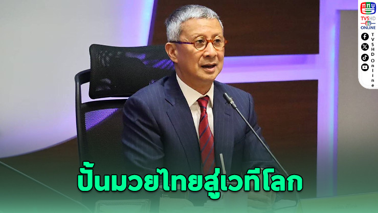 มวยไทยซอฟท์เพาเวอร์ฟีเวอร์ ต่างชาติแห่เรียนทั่วโลก