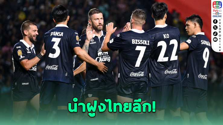 บิสโซลีแฮตทริก! บุรีรัมย์ถล่มอุทัยฯ 5-1 นําฝูงไทยลีก