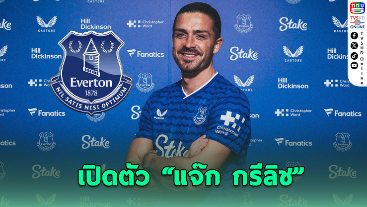 เอฟเวอร์ตันคว้าตัวแจ๊ก กรีลิช เสริมเกมรุกยืมตัวจนจบซีซั่น
