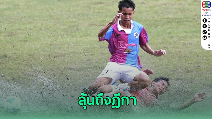 สวนกุหลาบ หืดจึบ ก่อนดวลเป้าสยบ พิชญบัณฑิต