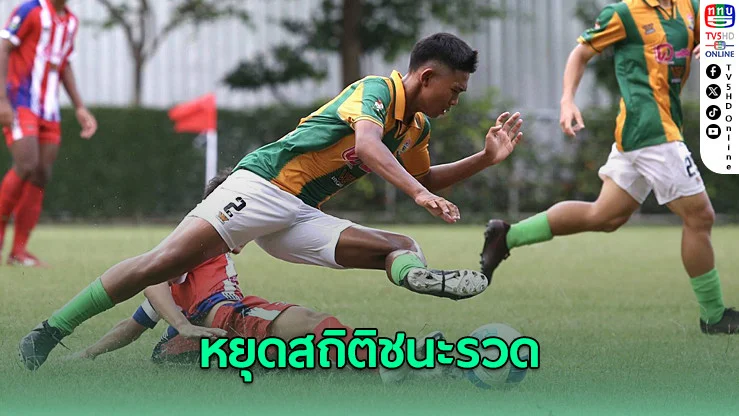 "เทพศิรินทร์" หยุดสถิติชนะรวดไว้ที่ 5 นัด