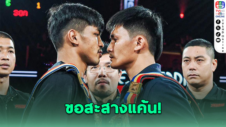 ตะเภาแก้วท้ารบ! ขอสะสางแค้น หนึ่งล้านเล็ก ศึกเลือดล้างเลือด