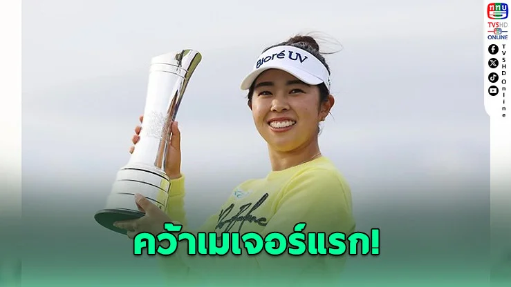 ยามาชิตะคว้าเมเจอร์แรก - ปาจรีย์ผลงานเด่นสุดสาวไทย
