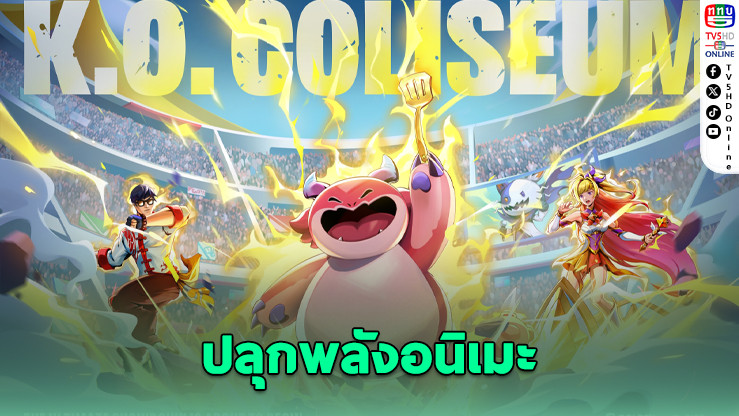 Golden Spatula ปลุกพลังอนิเมะ เปิดลงทะเบียนล่วงหน้า K.O. Coliseum แล้ววันนี้!