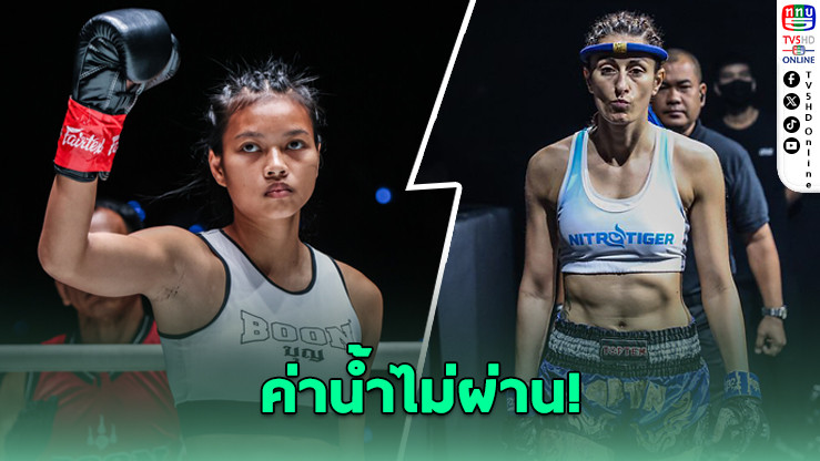 “แอนนา ซุปเปอร์เกิร์ล” ตกตาชั่งก่อนดวลเดือด ONE Fight Night 34