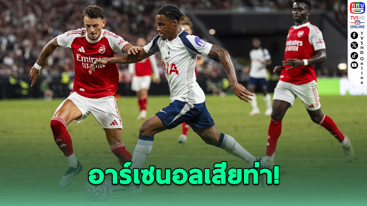 ปืนใหญ่ พ่าย ไก่เดือยทอง 0-1 เกมอุ่นเครื่องที่ฮ่องกง