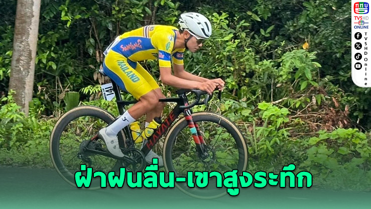นักปั่นไทยลุยฝน-ฝ่าภูเขา คว้าท็อป 20 สเตจ 3 ทัวร์อินโดฯ
