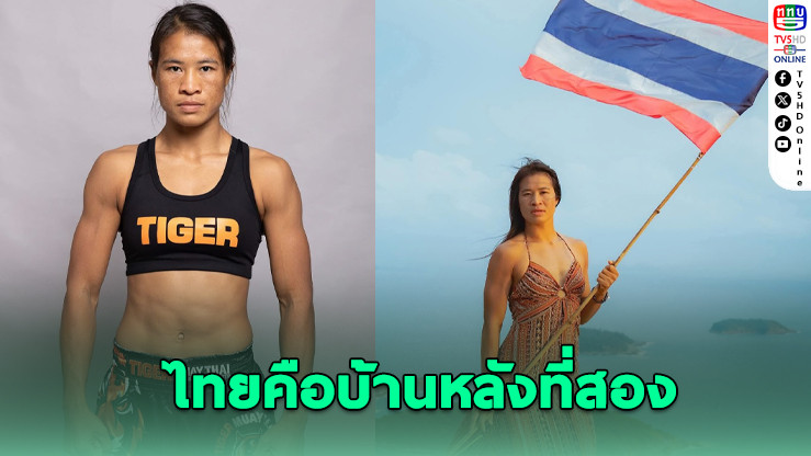 เวโร โพสต์ซึ้ง! ขอบคุณไทยให้โอกาสครั้งที่สอง