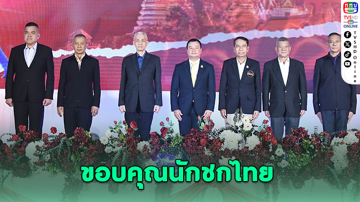 “สรวงศ์–สุทิน” ขอบคุณนักชกทหาร ผงาดเวทีมวยไทยโลก