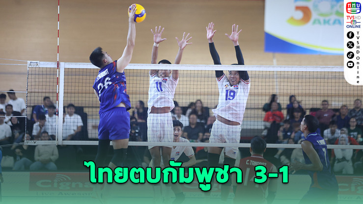 ไทยตบกัมพูชา 3-1 ประเดิมชัยสัปดาห์สอง ศึกซี วีลีก 2025