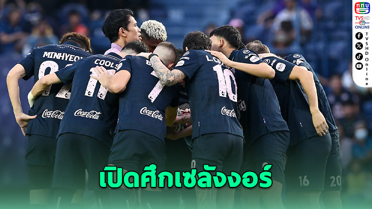 ปราสาทสายฟ้าเปิดศึกเซลังงอร์ – AFF Shopee Cup เริ่มเดือด!