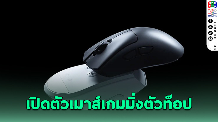 Razer เปิดตัว DeathAdder V4 Pro