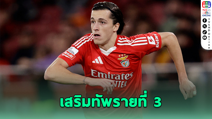 ราชันชุดขาวคว้า การ์เรราส อดีตแข้งผีแดงเสริมแบ็กซ้าย