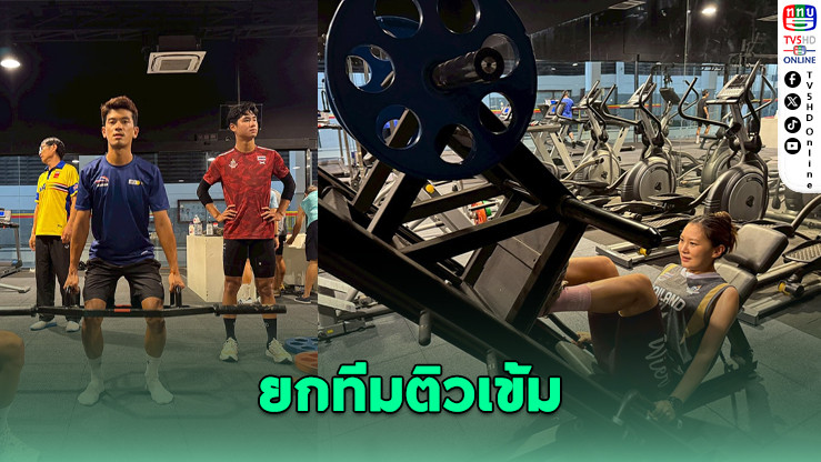 จักรยานไทยยกทีมติวเข้มวิทยาศาสตร์การกีฬา ลุยซีเกมส์ปลายปี