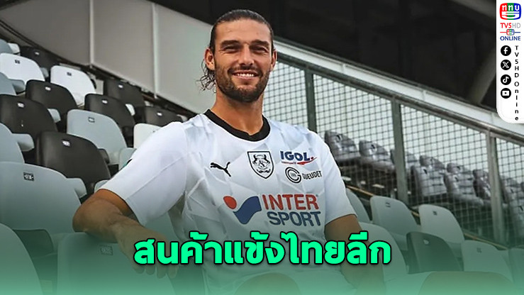 คาร์โรลล์ สนค้าแข้งไทยลีก