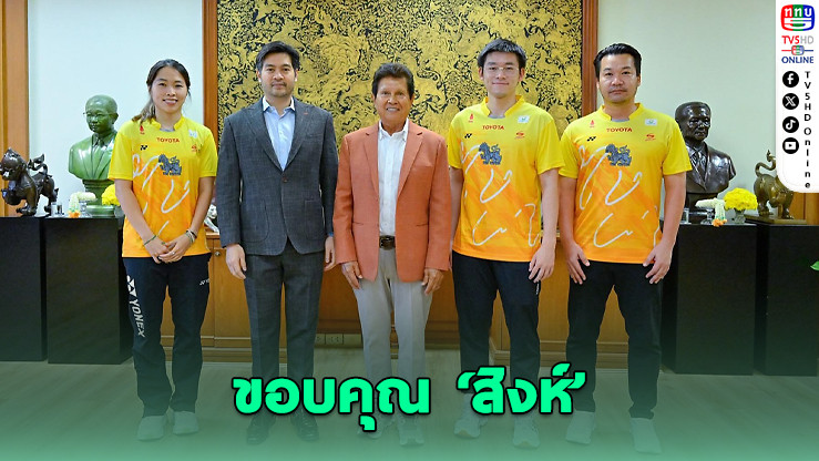 วิว-เมย์ ขอบคุณ ‘สิงห์’ หนุนก้าวไกลสู่มือ 1 โลก