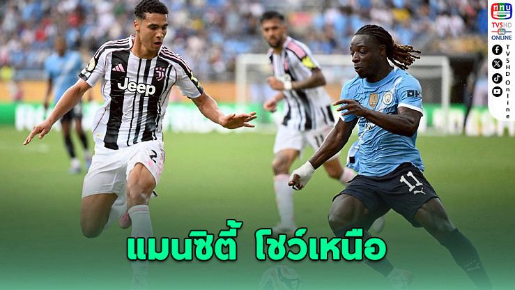 เรือใบอัดม้าลาย 5-2 ลิ่วแชมป์กลุ่มจี ฟีฟ่า คลับ เวิลด์ คัพ