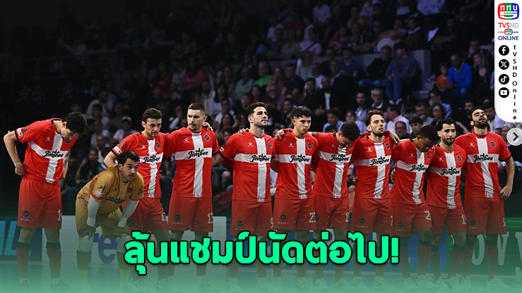 “เหม็ด” ยิงช่วยชัย! จิมบี คาร์ตาเกนา เฉือนบาร์ซา 3-2 ขึ้นนำซีรีส์