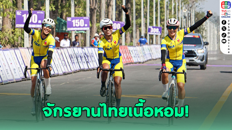 5 ชาติรุมจีบนักปั่นไทย “เสธ.หมึก” ส่งลุยศึกอินเตอร์