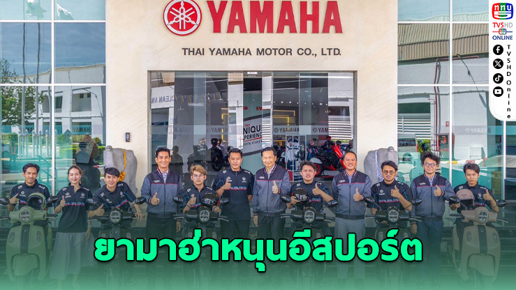 ยามาฮ่าหนุนอีสปอร์ตบุรีรัมย์ต่อเนื่อง มอบ FAZZIO 10 คัน
