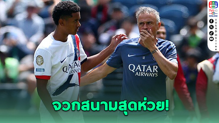หลุยส์ เอ็นริเก จวกสนามเด้งเหมือนกระต่าย หลังพา PSG คว้าชัย