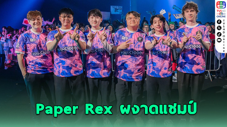 Paper Rex ผงาดซิวแชมป์ VALORANT Masters ครั้งแรก!