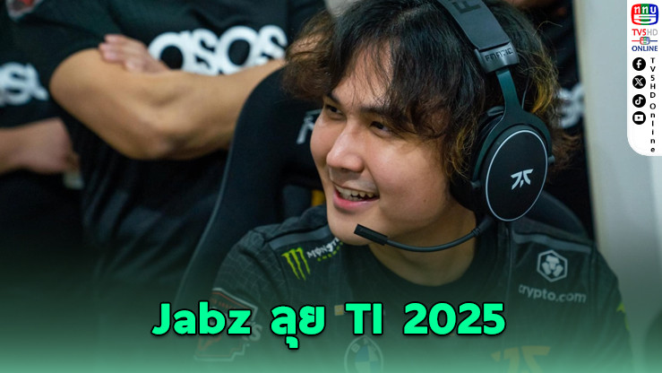 Jabz หนึ่งเดียวจากไทย! ลุย TI 2025 สมัยที่ 7
