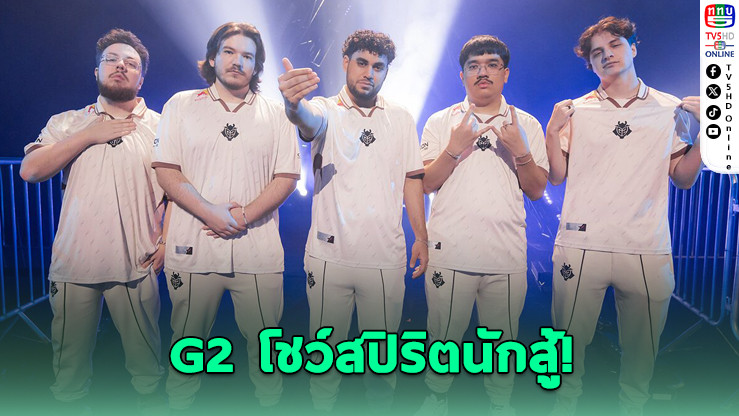 G2 พลิกเกมเฉือน Gen.G สุดมัน ทะลุรอบรองสายล่าง VALORANT Masters Toronto