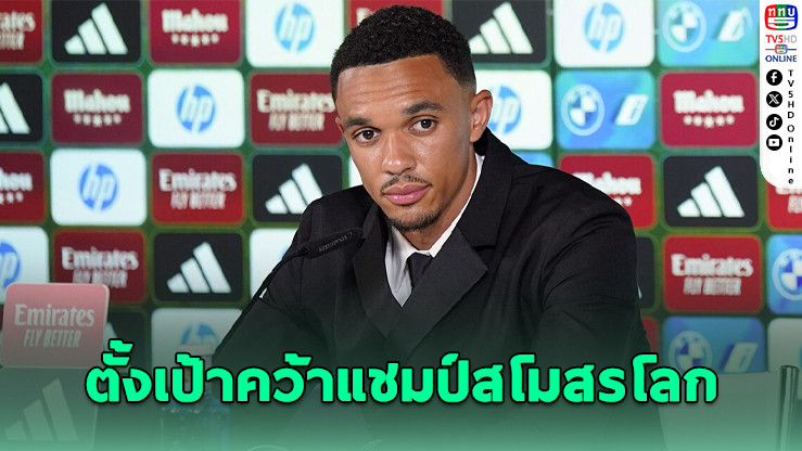 เทรนต์ เปิดใจครั้งแรกในสีเสื้อราชัน