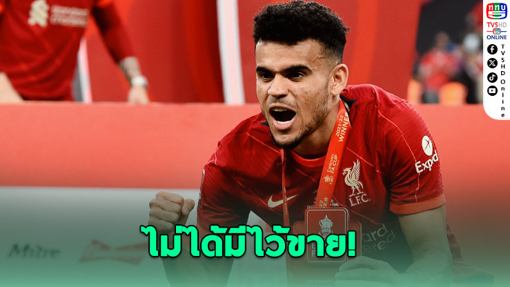 ลิเวอร์พูลปัดข้อเสนอซื้อดิอาซจากบาร์ซา