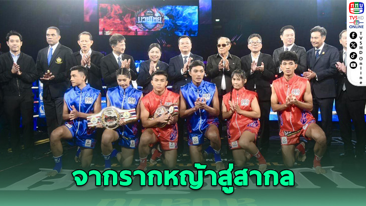 แถลงเปิดศึก AUTHENTIC MUAYTHAI 2568 ยกระดับมวยไทยสู่เวทีโลก