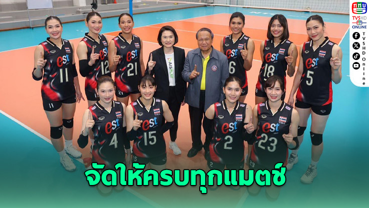 AIS PLAY ถ่ายทอดสดศึกวอลเลย์บอลหญิงโลก 2025