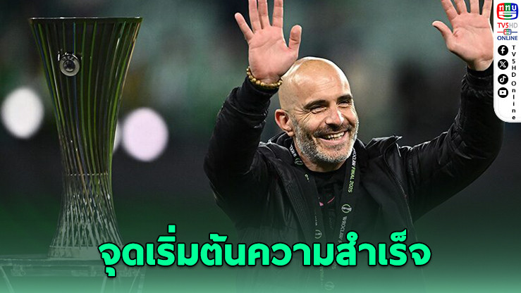 มาเรสกา นำทัพเชลซีผงาดแชมป์คอนเฟอเรนซ์ ลีก - หวังสร้างจุดเริ่มต้นความสำเร็จต่อเนื่อง