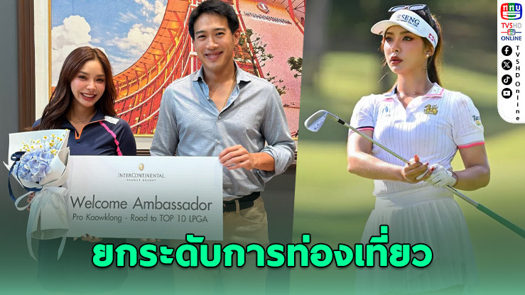 โปรข้าวกล้องขึ้นแท่นแบรนด์แอมบาสเดอร์ อินเตอร์คอนติเนนตัล ภูเก็ต รีสอร์ท