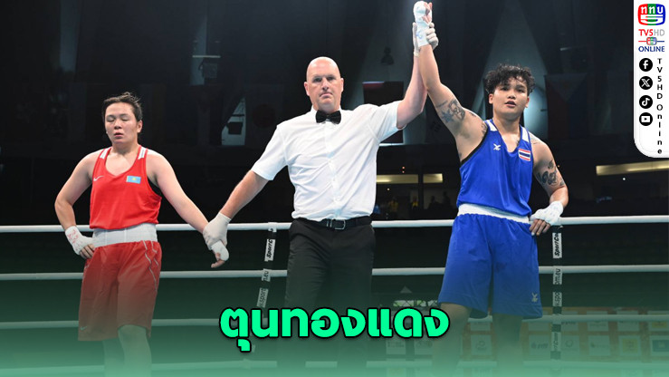 ธนัญญา-ธนพรรศกร ซิวชัย เข้ารอบรองฯ มวยสากลไทยแลนด์โอเพ่น