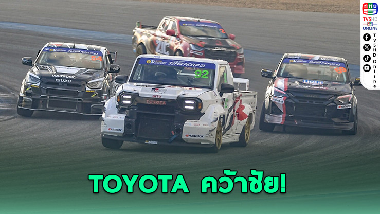 TOYOTA GAZOO Racing Thailand คว้าโพเดียมทั้งทางเรียบและทางฝุ่น