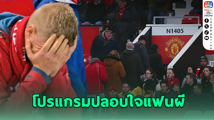 หนีความเศร้า! พาแฟนผีแดงซ่อนตัวที่แฟโร หนีการโดนล้อ