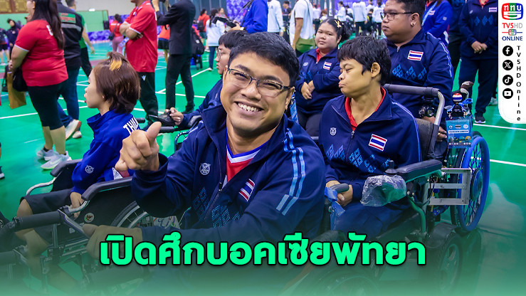 "เจ้าเจมส์" นำทัพไทยเปิดศึกบอคเซียพัทยา 2025