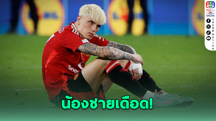 น้องชายเดือด! การ์นาโชได้ลงแค่ 19 นาที เกมชิงยูโรปา