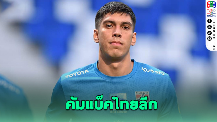 “เอเลียส ดอเลาะ” คัมแบ็คไทยลีก ซบบุรีรัมย์ ยูไนเต็ด