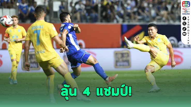 บุรีรัมย์ ล็อกตั๋วชิง Shopee Cup ลุ้น 4 แชมป์!