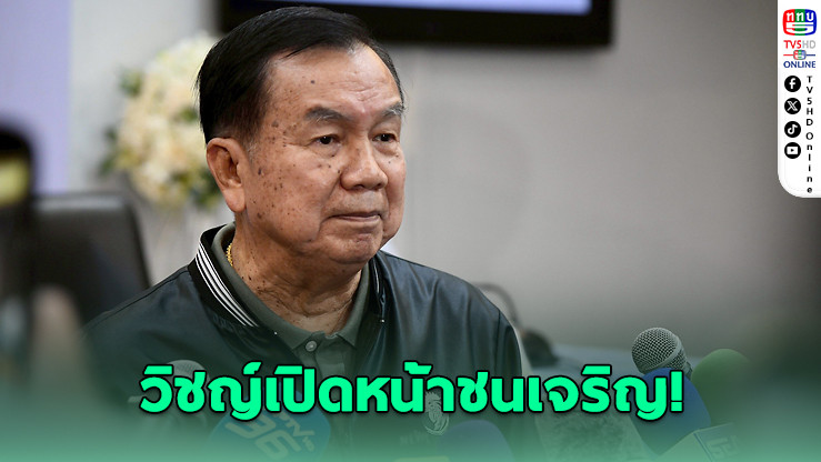 วิชญ์ซัดเจริญ! ไม่เป็นกลาง-กล่าวหาใช้เงินซื้อเสียงเลือกตั้งโอลิมปิกไทย