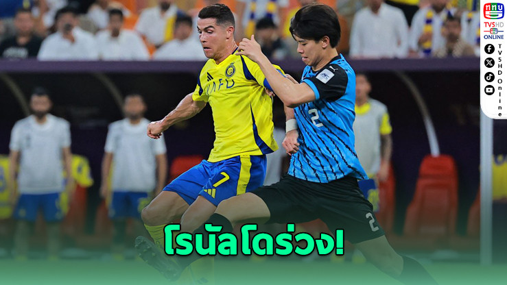 อัล นาสเซอร์พ่ายฟรอนตาเล 2-3 ร่วงรอบรองฯ ACL