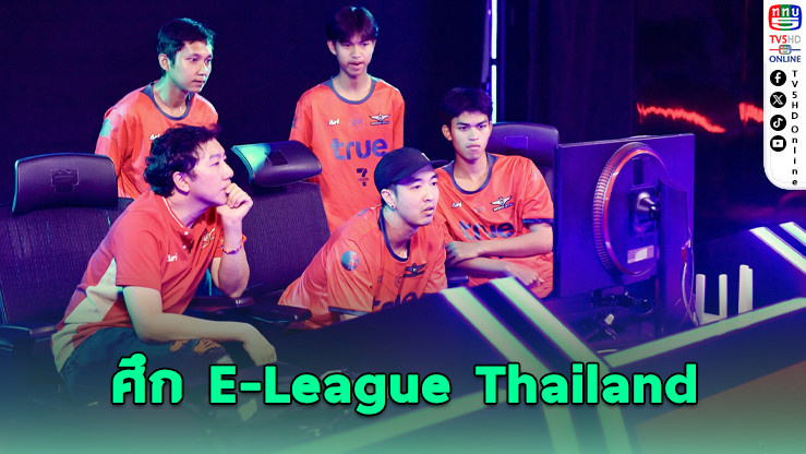 BaLonZ พลาดท่า! พ่าย Jeansüi หวิว 0-1 ศึก E-League