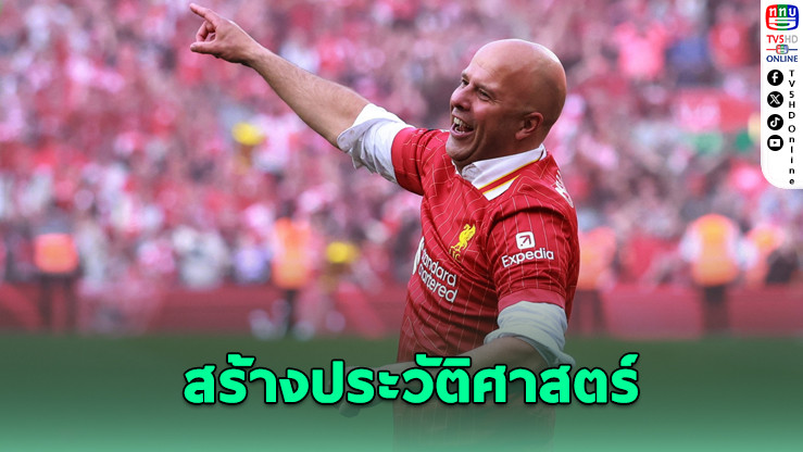 อาร์เนอ ชล็อต พาหงส์แดงซิวแชมป์พรีเมียร์ ลีก สมัยที่ 20!