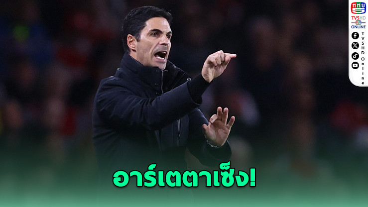 อาร์เตตาเซ็ง! ปืนแผ่วเจ๊าพาเลซ 2-2 โอกาสแชมป์ริบหรี่