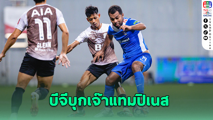 บีจี ปทุม บุกเจ๊าแทมปิเนส 1-1 ศึกสิงคโปร์ คัพ
